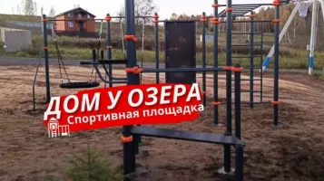 Обустройство территории в посёлке Дом у Озера