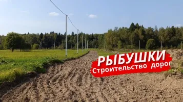 Обустройство в посёлке Рыбушки очередь 1