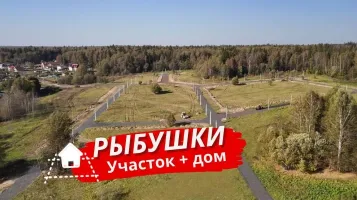 Рыбушки. Акция участок + дом